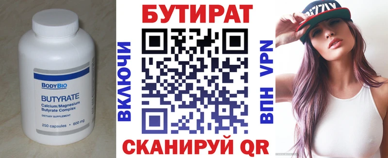 Бутират вода  Гремячинск 